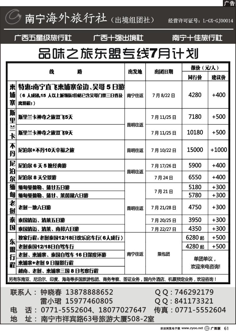 r61南宁海外—品味之旅东盟专线7月计划