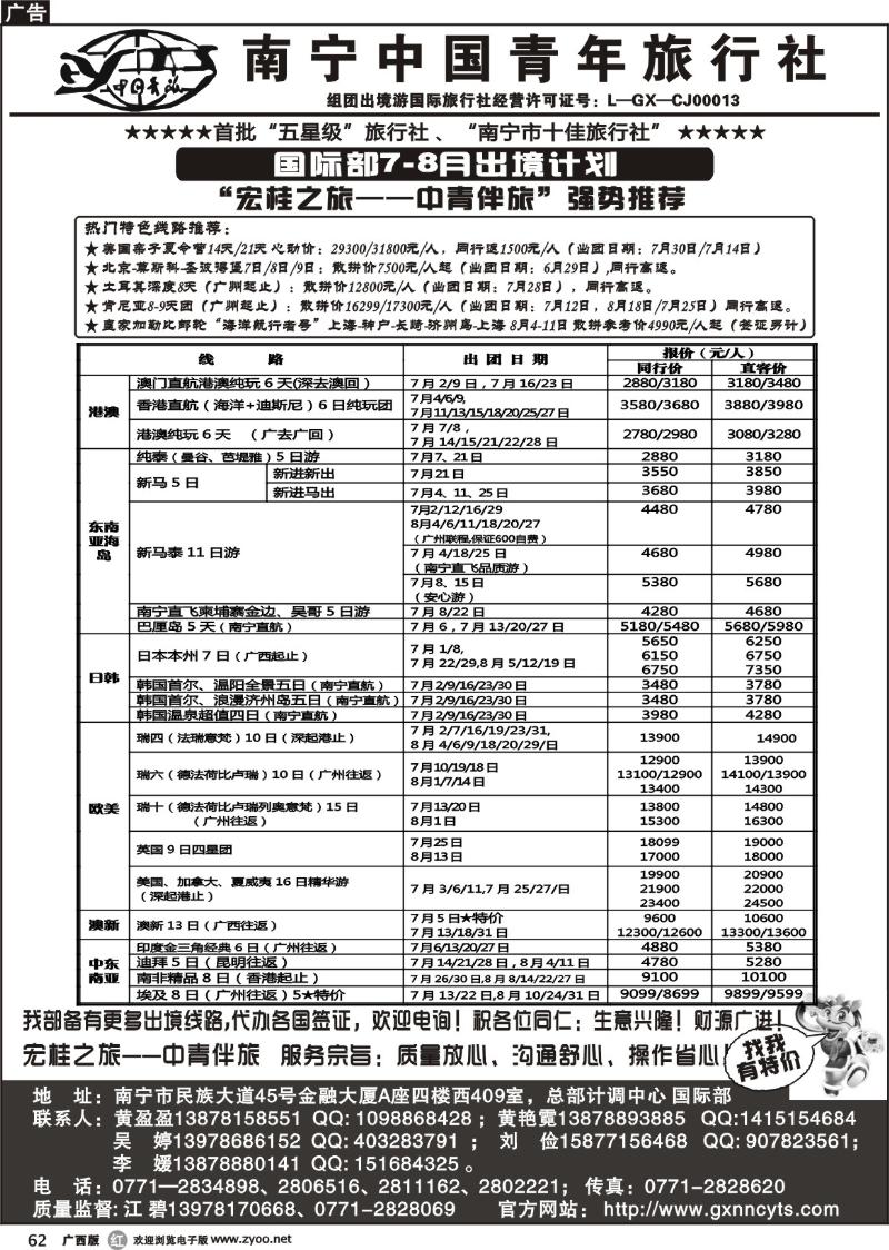 r62南宁中国青年旅行社 国际部7-8出境计划