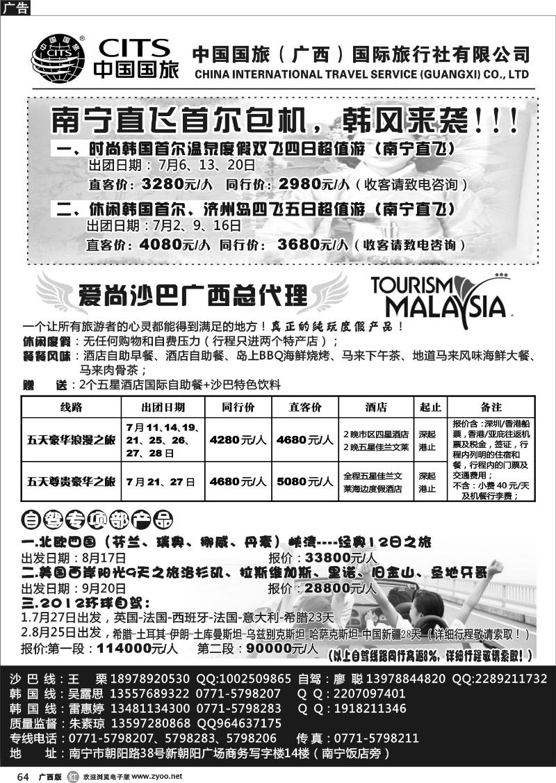 r64-中国国旅（广西）国际旅行社—出境旅游批发
