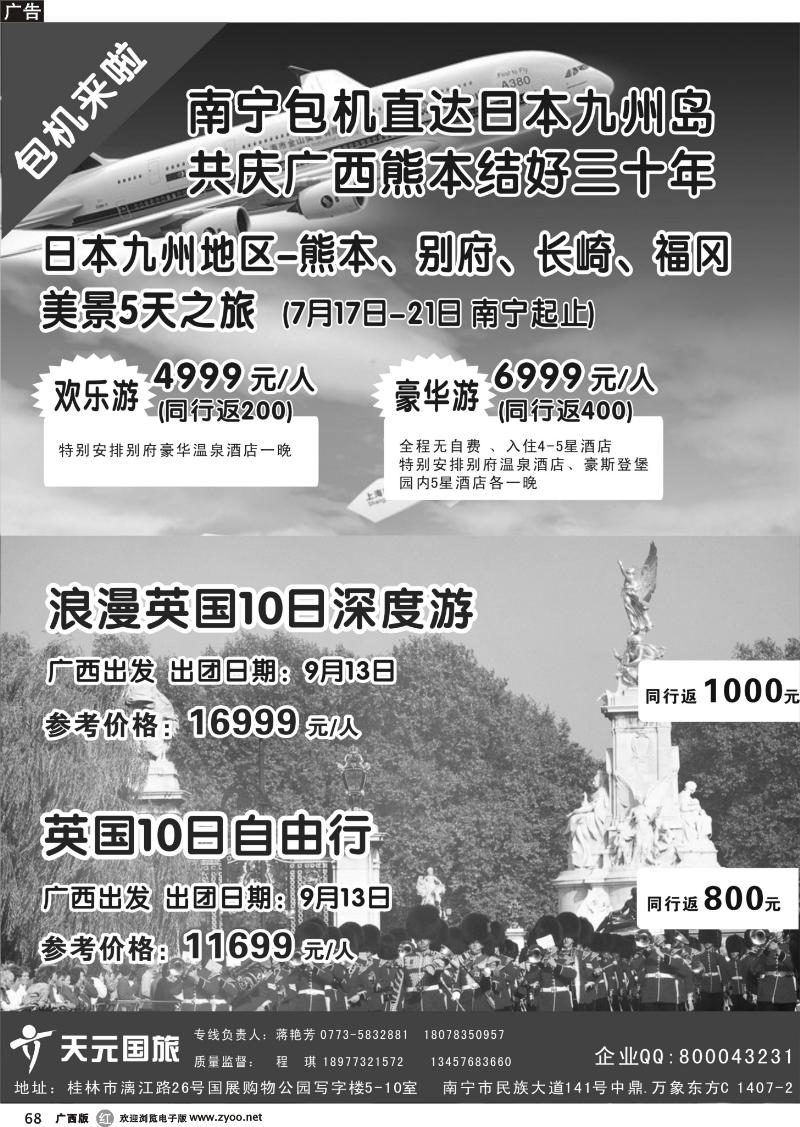 r68桂林天元国旅—最新计划