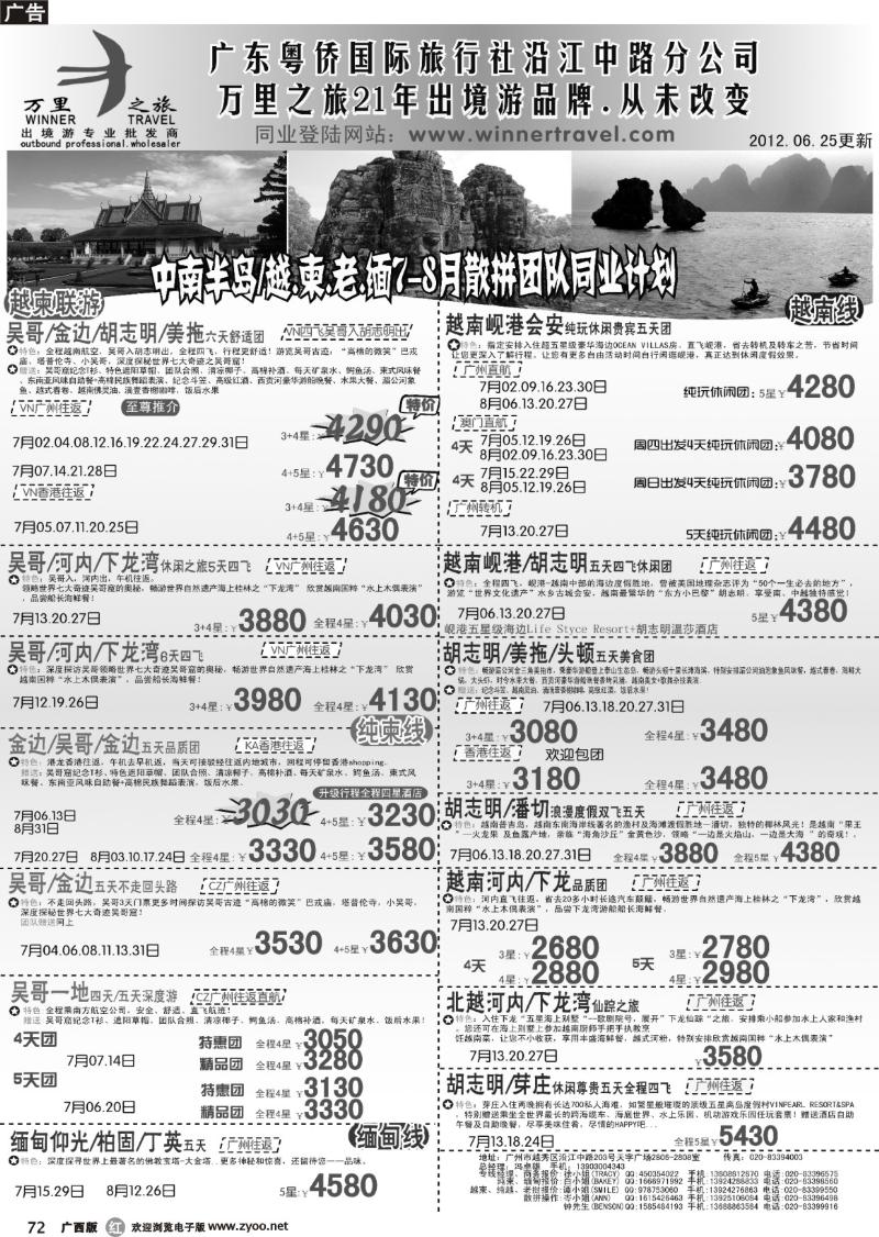 r72万里之旅--中南半岛暑假综合计划