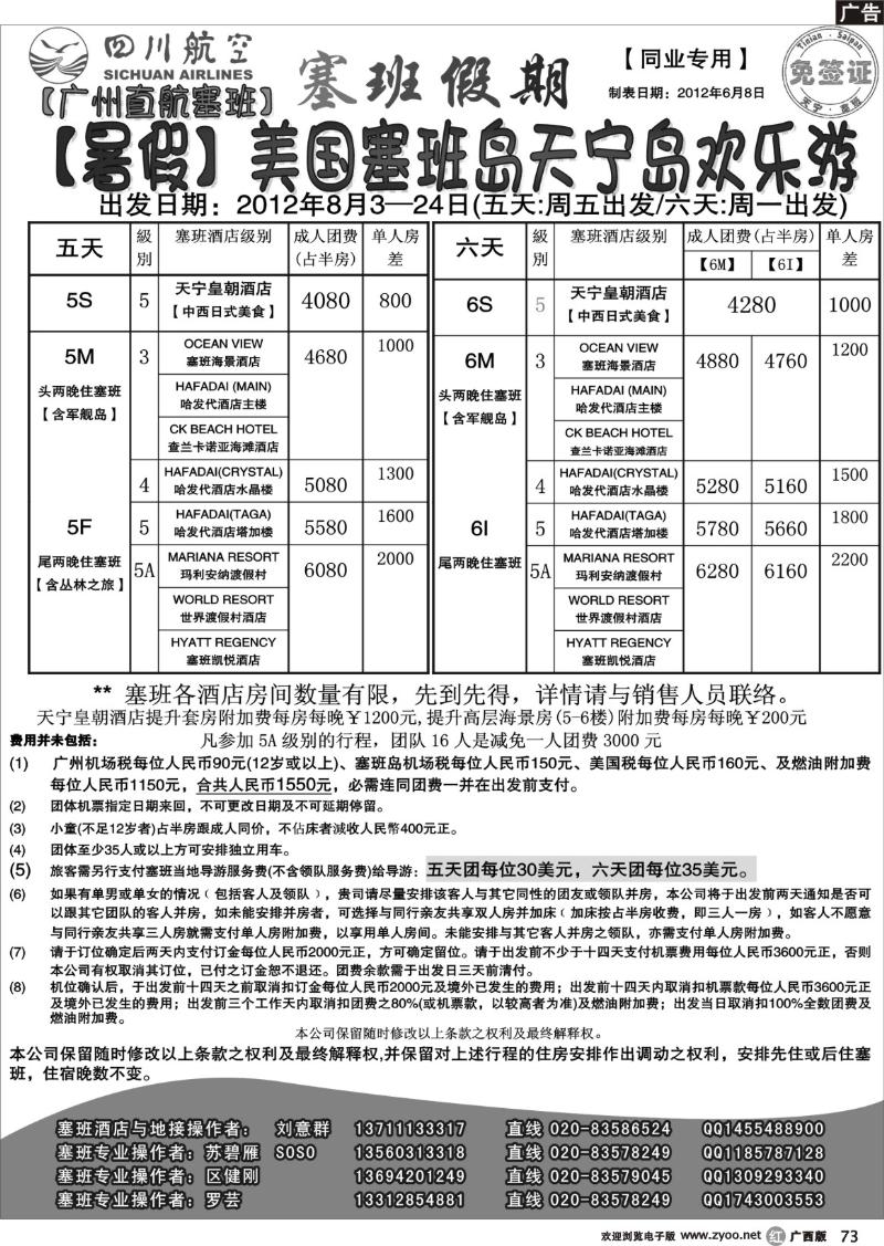 r73塞班假期&塞班一级代理
