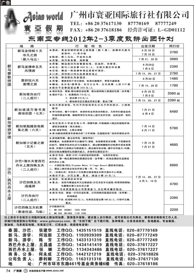 r74寰亚假期-东南亚专线