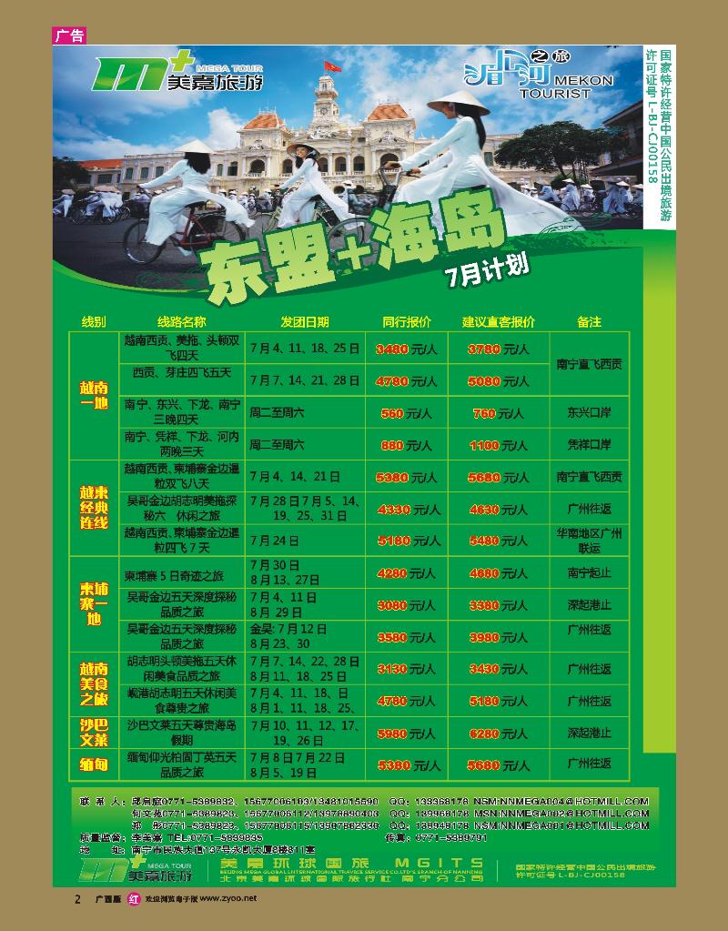 rr02东南亚—南宁美嘉国旅