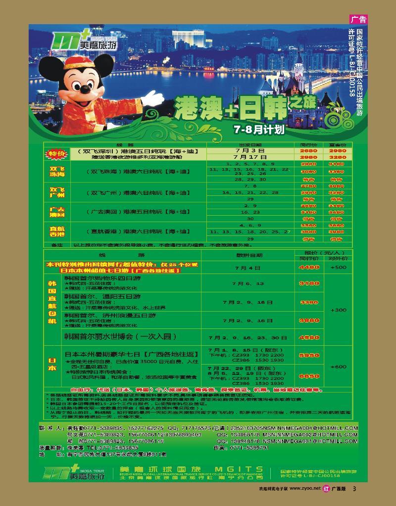 rr03港澳+日韩—南宁美嘉国旅
