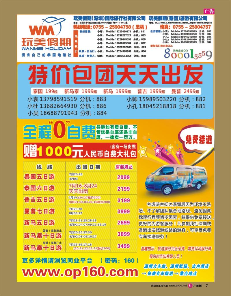 rr07玩美假期-畅游东南亚