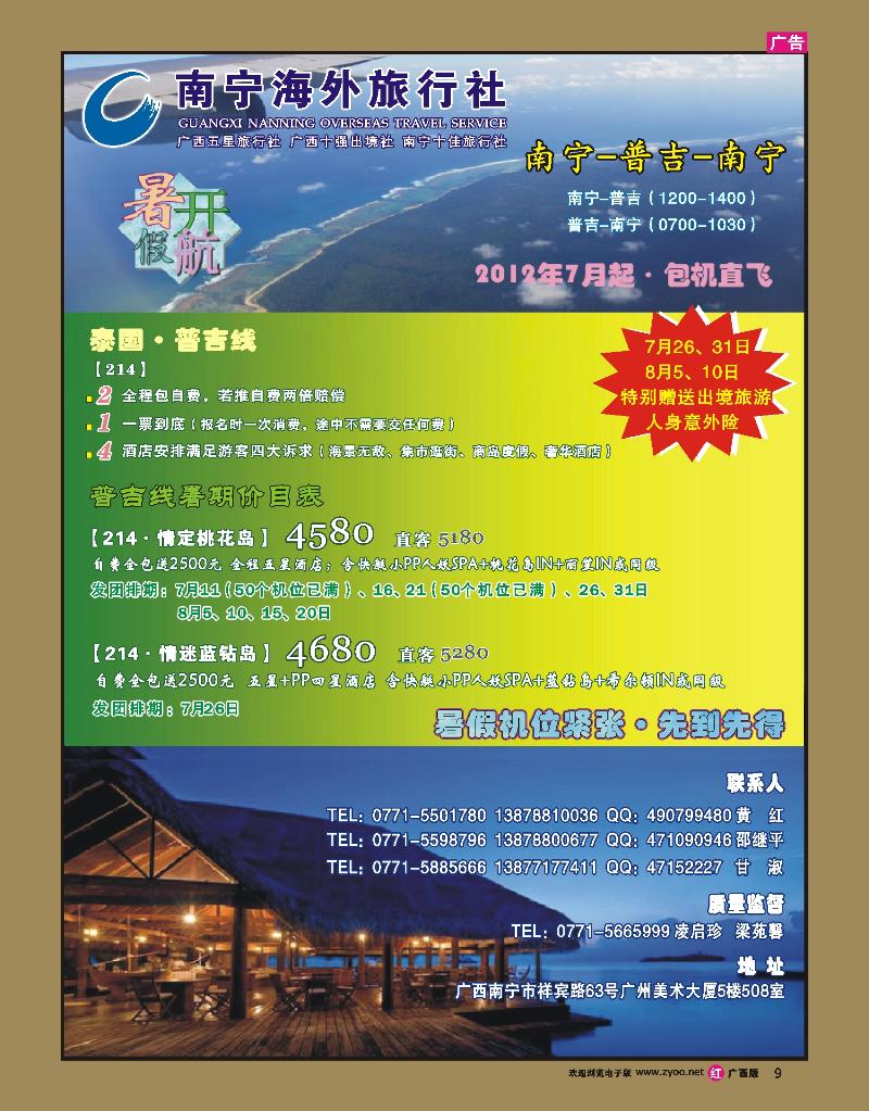 rr09南宁海外（总部）—南宁直飞普吉岛