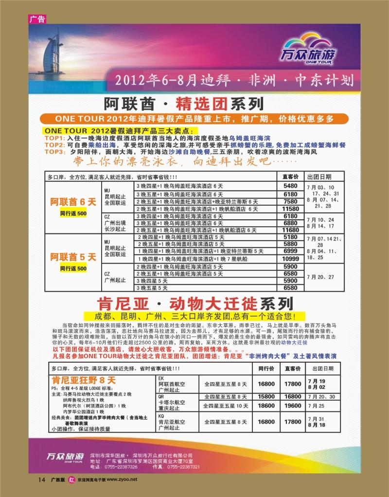rr14万众旅游 非洲、中东全国批发商