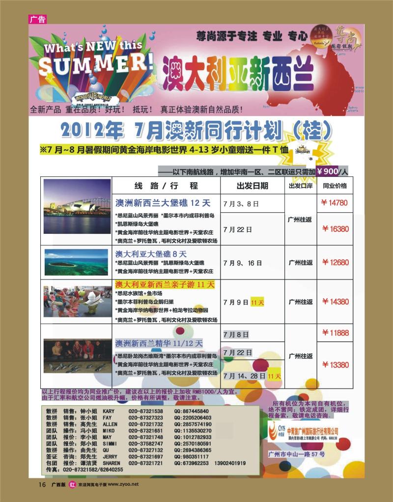 rr16【尊尚国际假期】2012年7月澳新团队散拼计划
