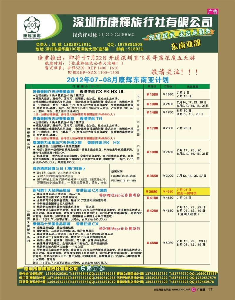 rr17深圳市康辉东南亚部7-8月计划