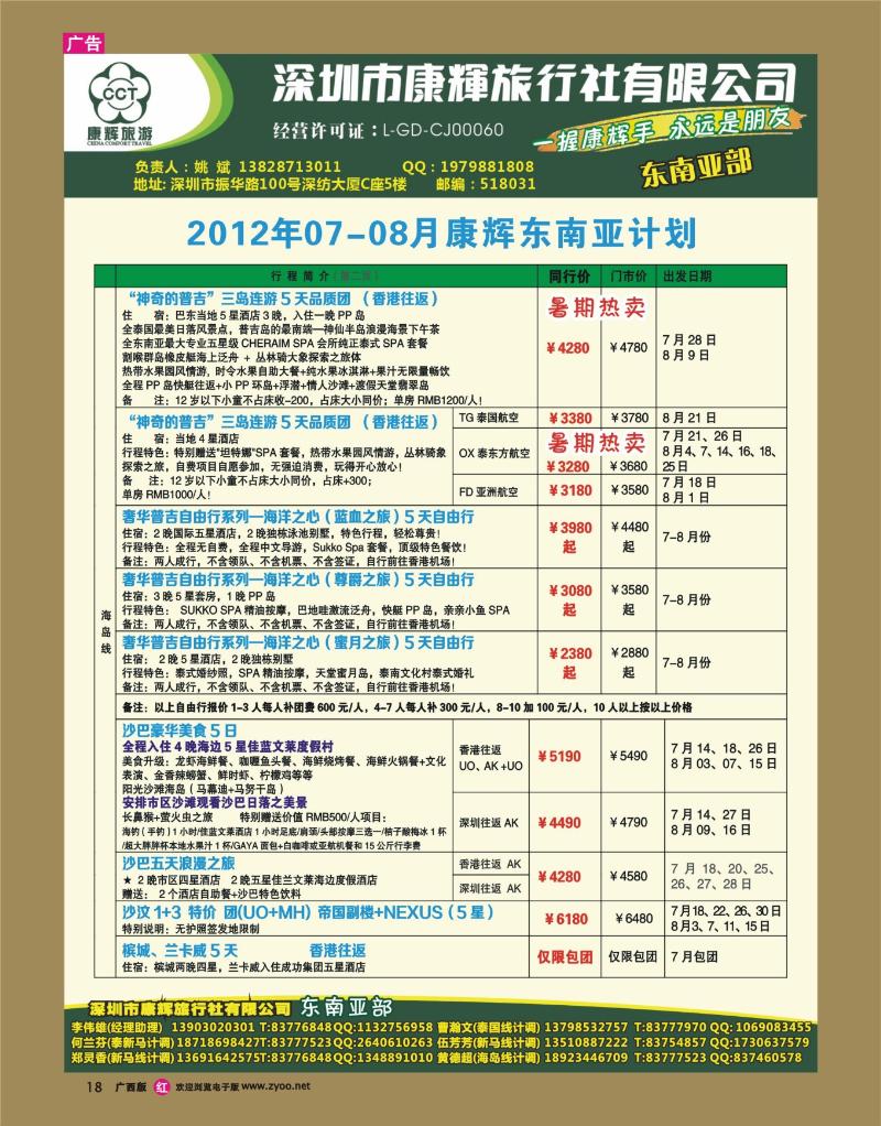 rr18深圳市康辉东南亚部7-8月计划