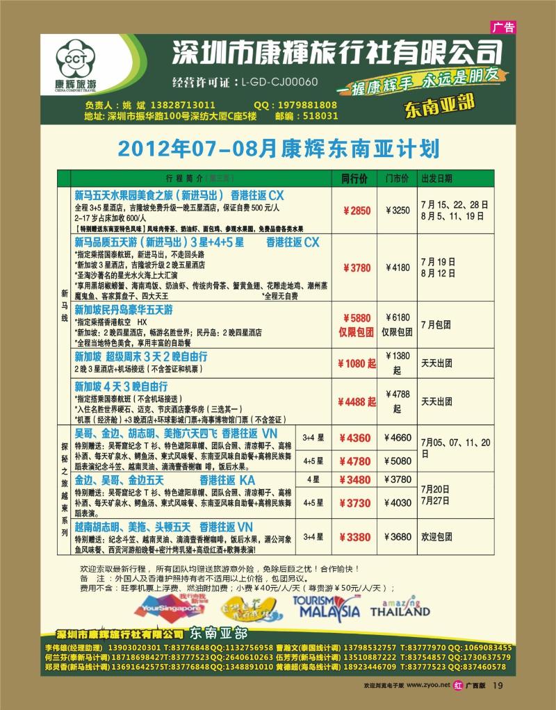 rr19深圳市康辉东南亚部7-8月计划