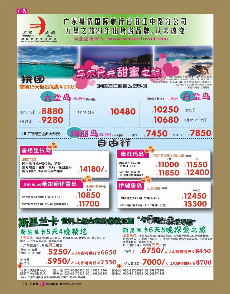 rr20万里之旅--海岛长线暑假综合计划