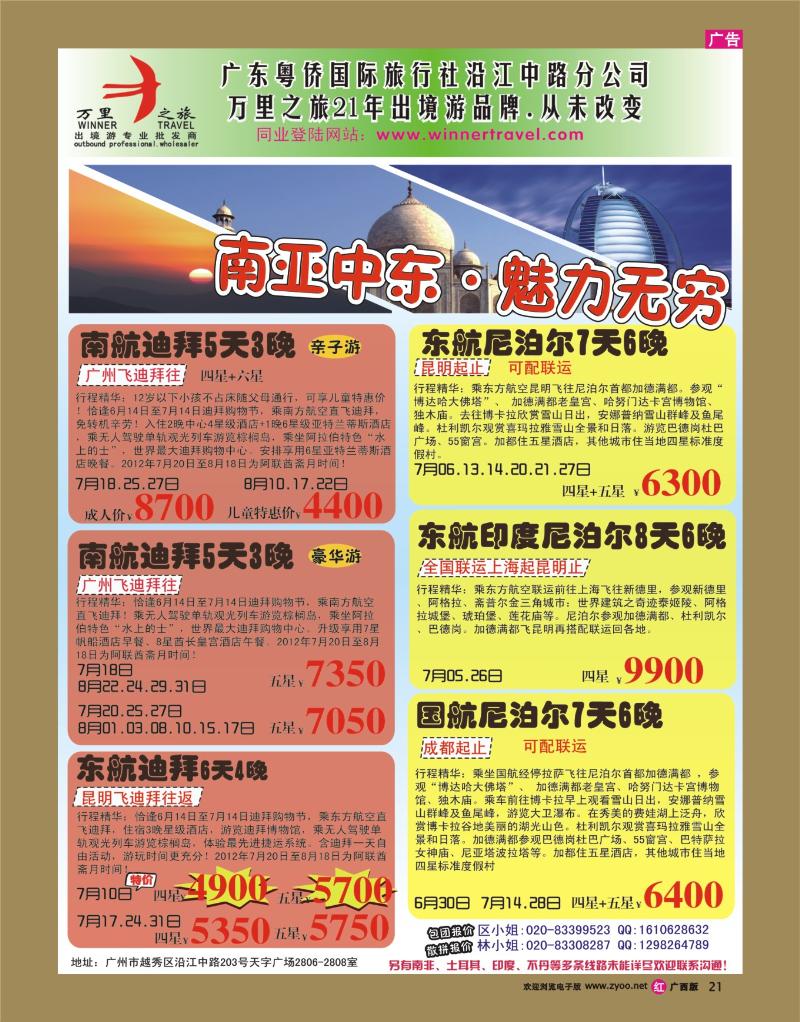 rr21万里之旅--南亚中东暑假综合计划
