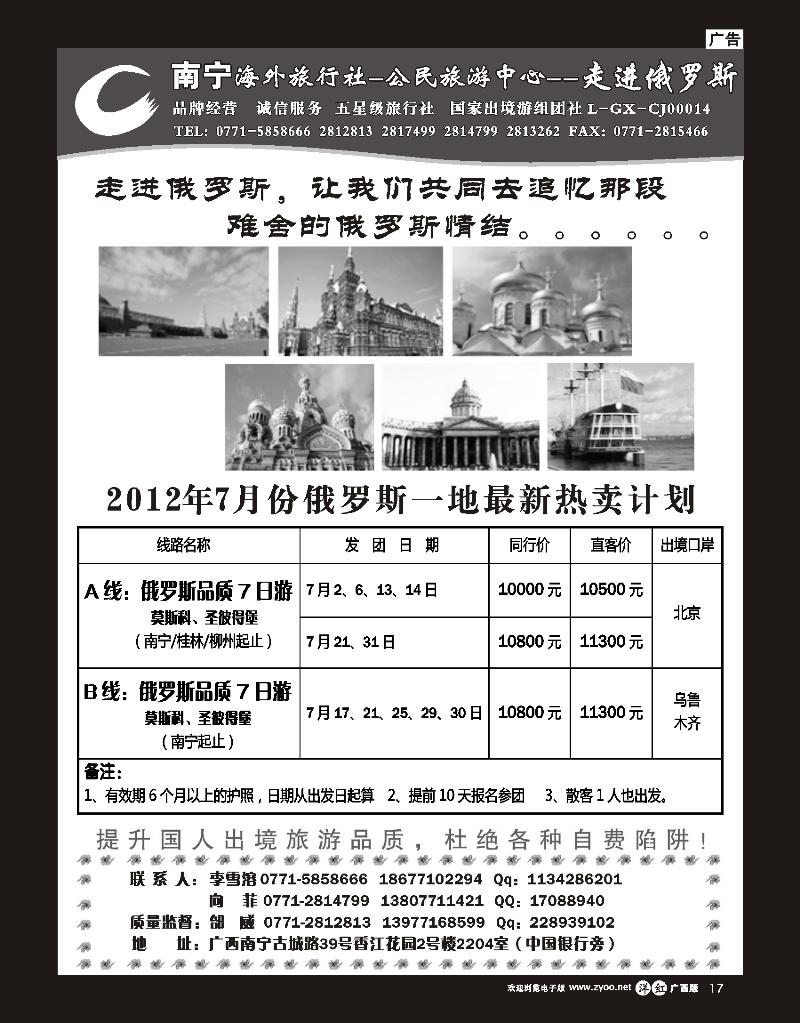 单彩洋红r17 南宁海外—公民旅游中心—走进俄罗斯