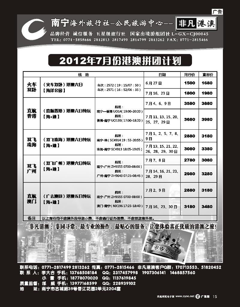 单彩紫r15 南宁海外—公民旅游中心—非凡港澳