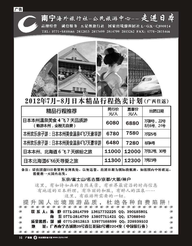 单彩紫r16 南宁海外—公民旅游中心—走进日本