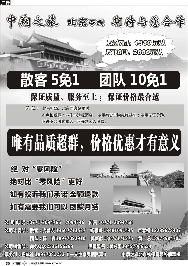 b50中翔之旅—北京专线