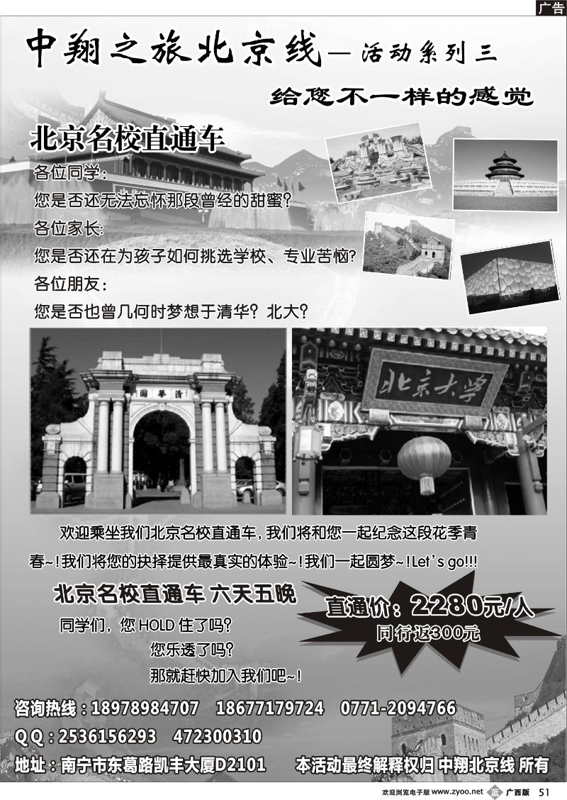 b51中翔之旅—北京专线