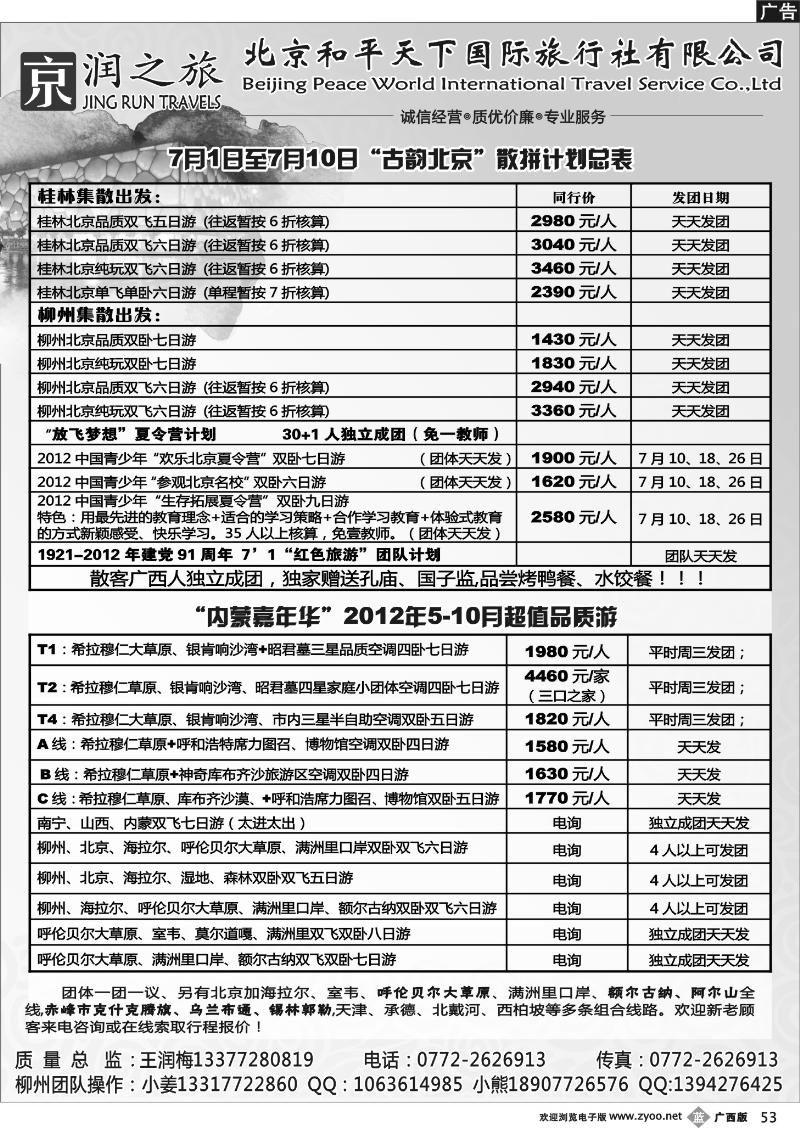 b53-京润之旅——北京专线