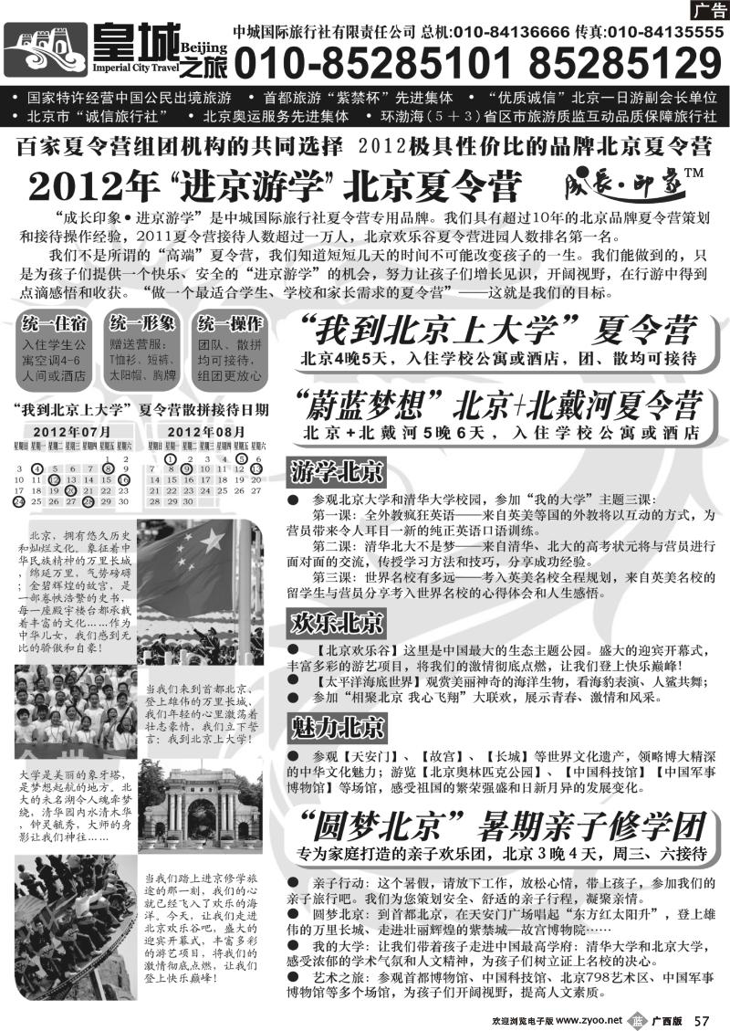 b57中城国际旅行社有限责任公司