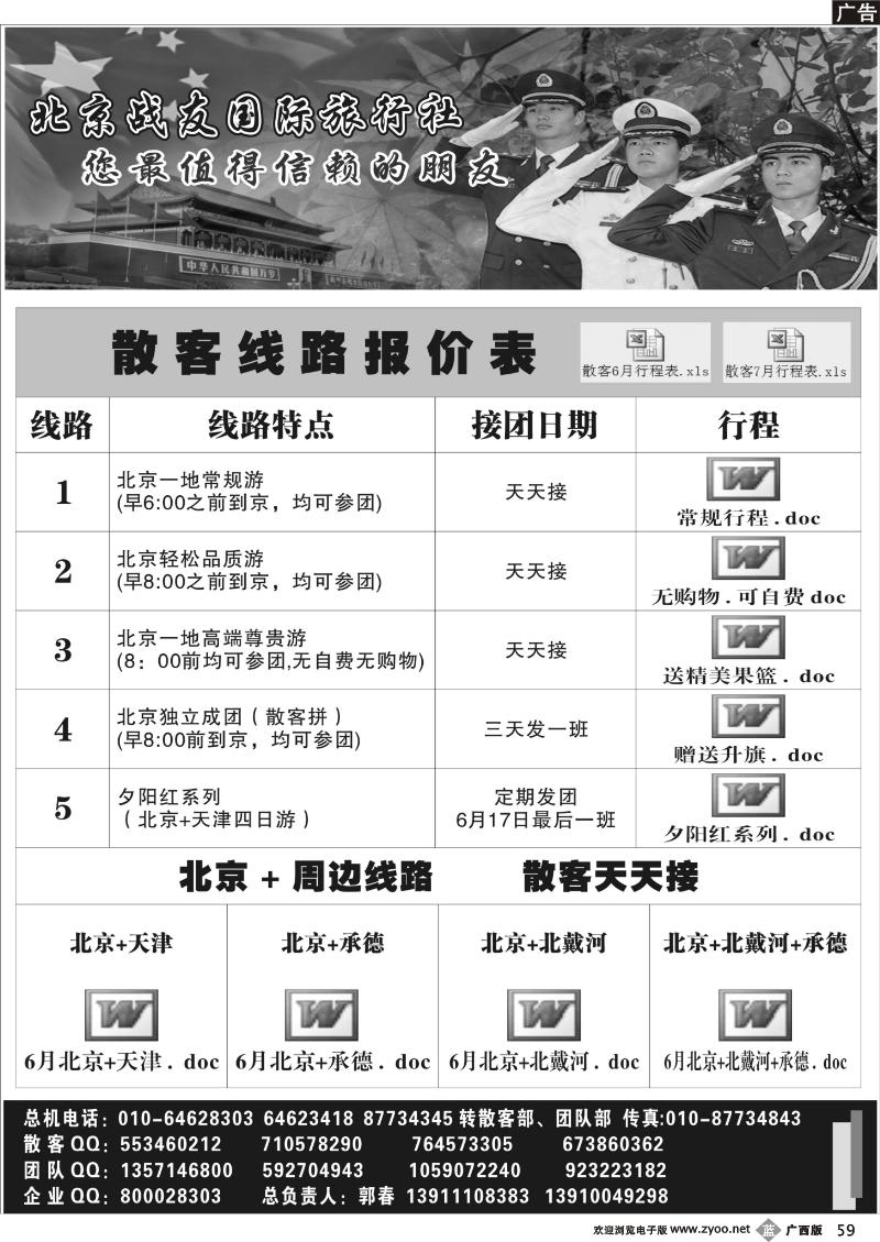 b59北京战友国际旅行社