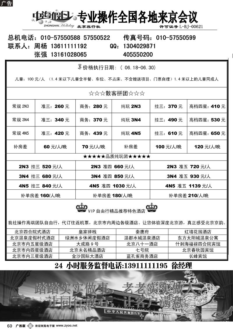b60北京中海假日旅行社专业品质地接