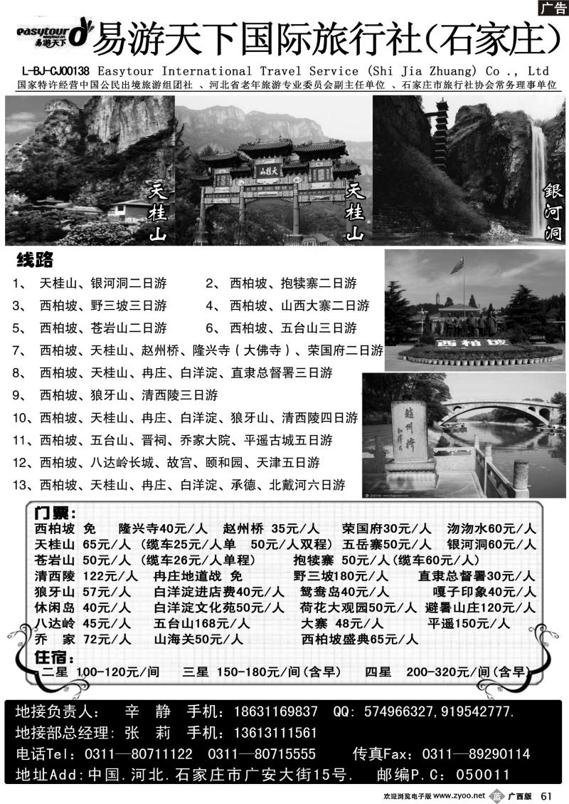 b61西柏坡、冉庄、白洋淀、野三坡、承德、秦皇岛专业地接社