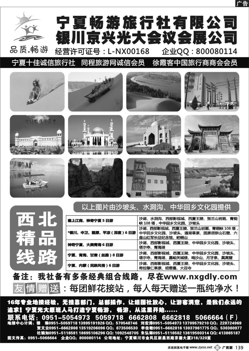 b139宁夏畅游旅行社