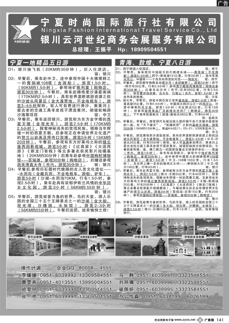 b141宁夏时尚国际旅行社有限公司