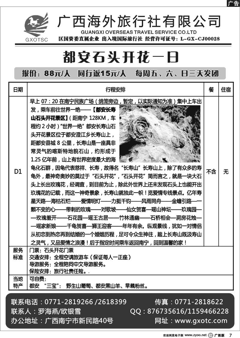 r07都安石头开花专线游