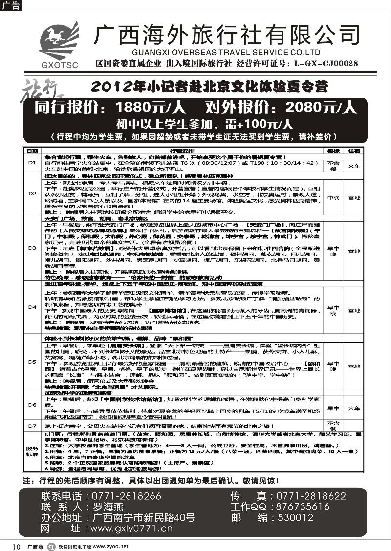 r10北京文化体验夏令营