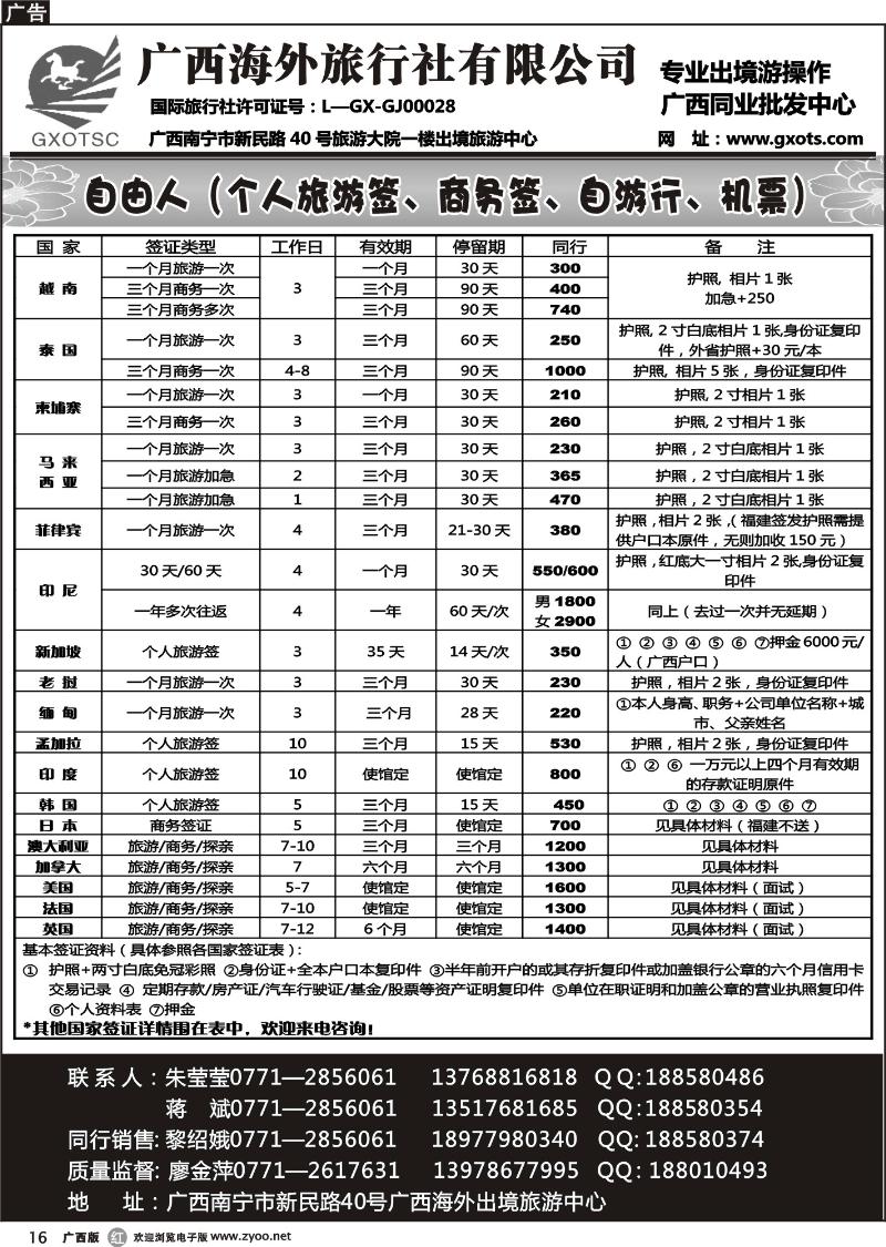 r16自由人（签证、自由行、机票）
