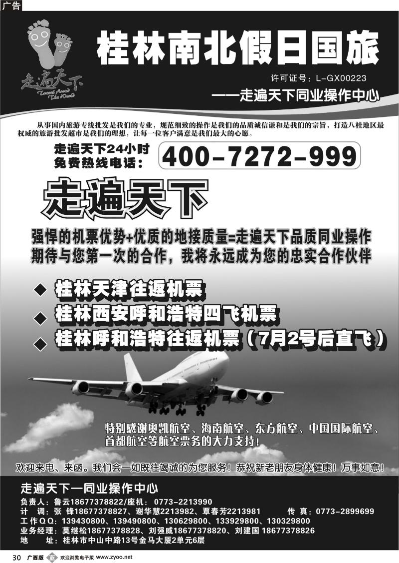 b30桂林南北假日国旅——走遍天下同业操作中心