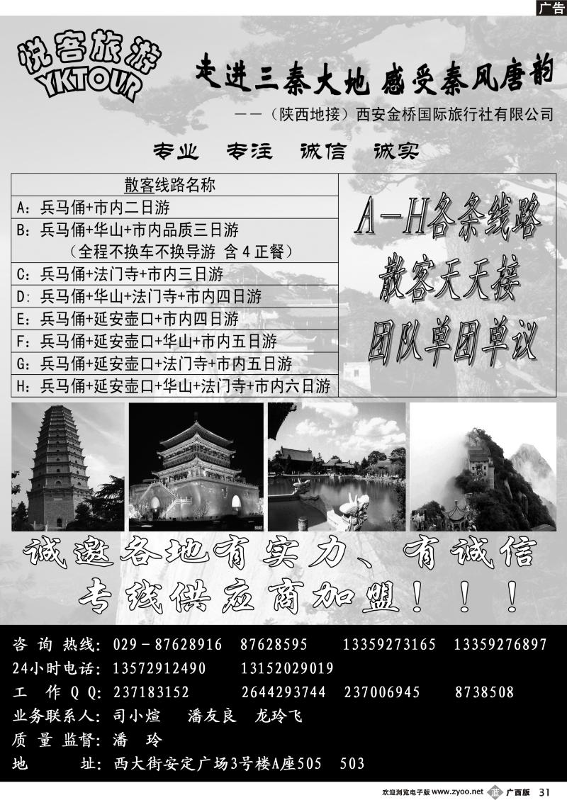 b31悦客旅游·陕西地接