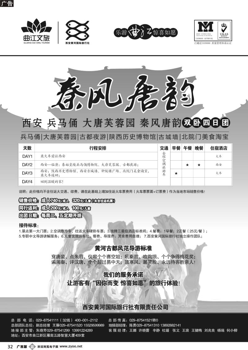 b32乐游曲江惊喜如愿—西安黄河国旅
