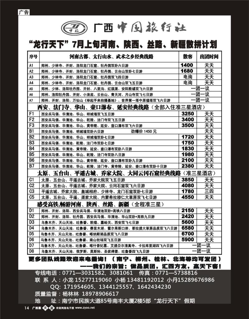 单彩天蓝b14龙行天下—7月河南、陕西、丝路、新疆散拼计划
