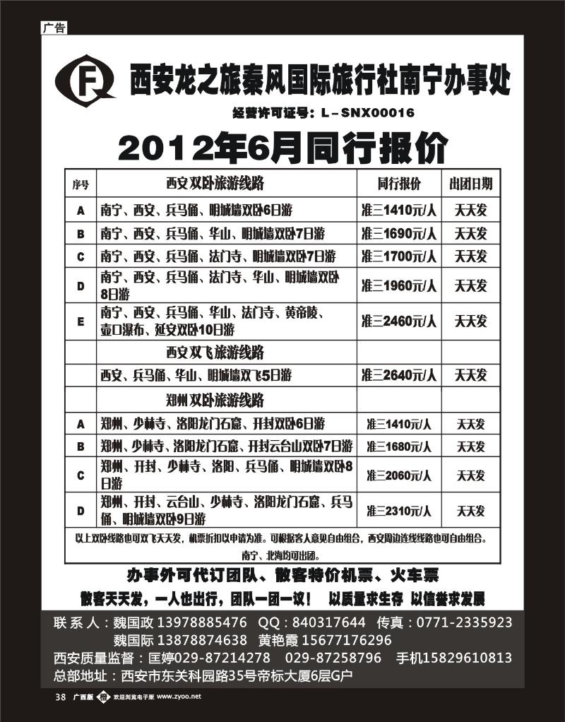 单彩橙b38西安龙之旅秦风国际旅行社南宁办事处