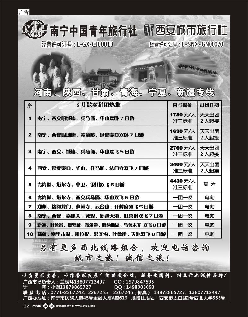 单彩洋红b32西安城市旅行社