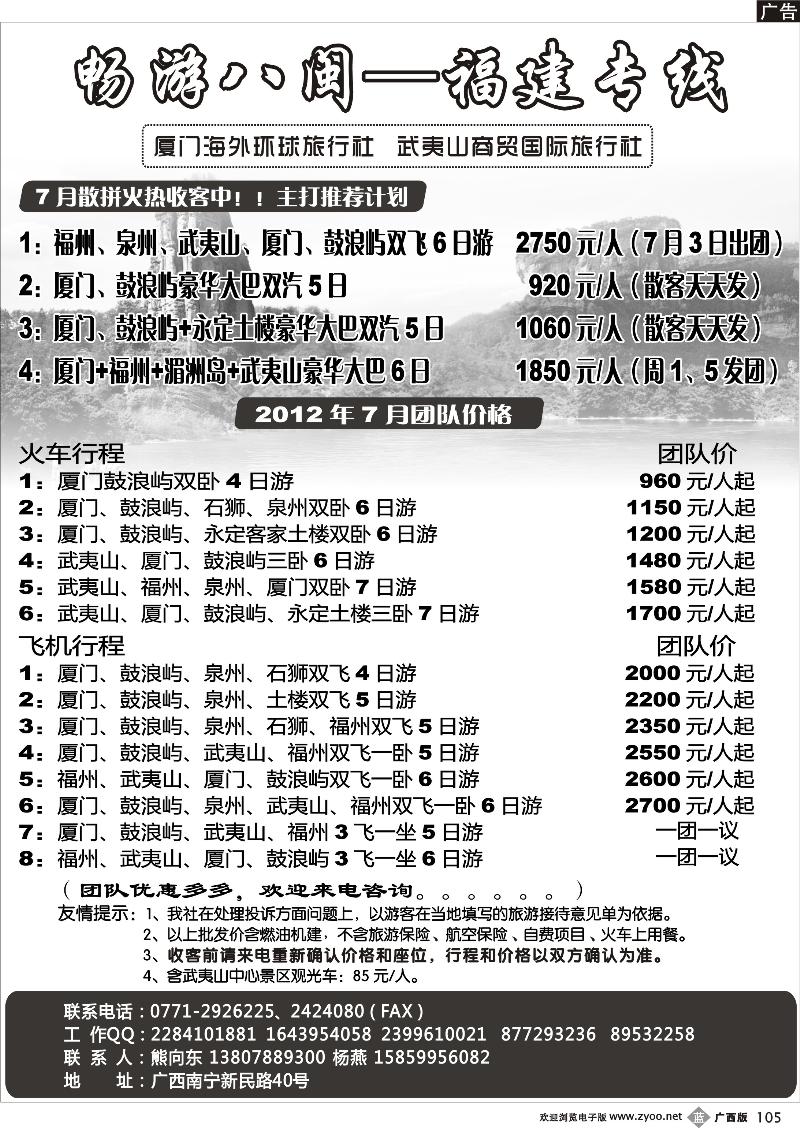 b105畅游八闽—福建专线