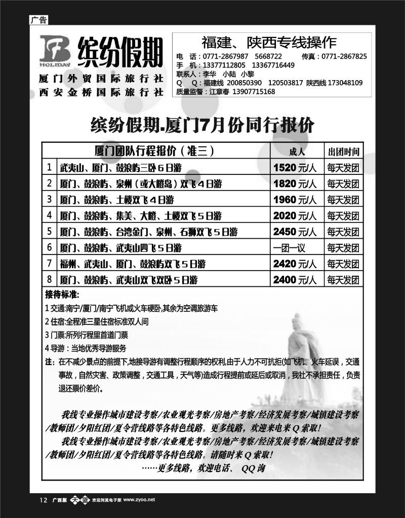 单彩天蓝b12缤纷假期—福建、陕西专线操作