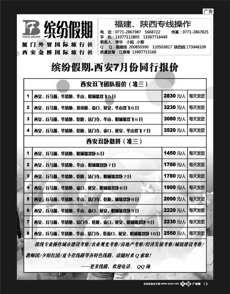 单彩天蓝b13缤纷假期—福建、陕西专线操作