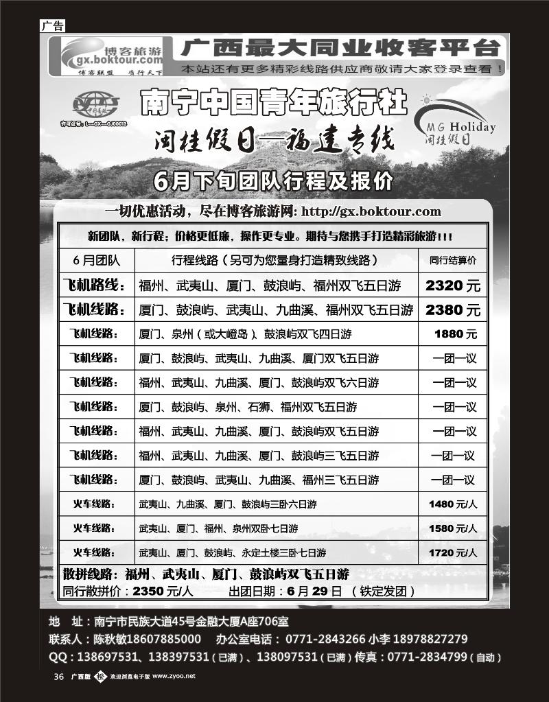 单彩橙b36青旅—闽桂假日