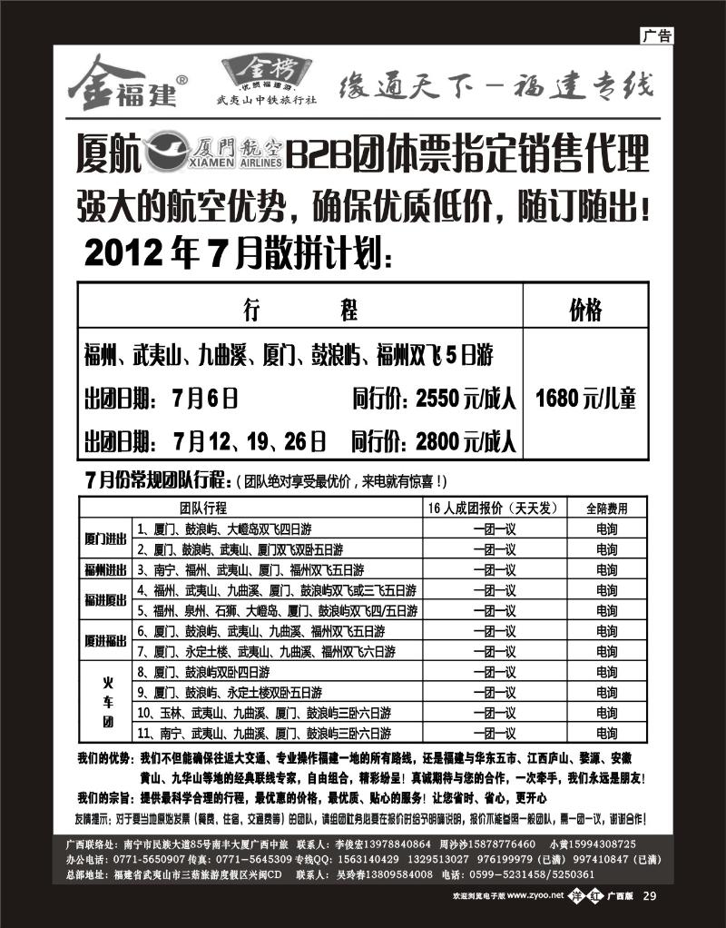 单彩洋红b29李俊宏—缘通天下—福建专线