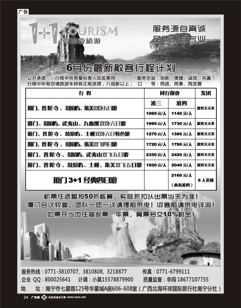 单彩绿b24“1+1旅游”厦门专线