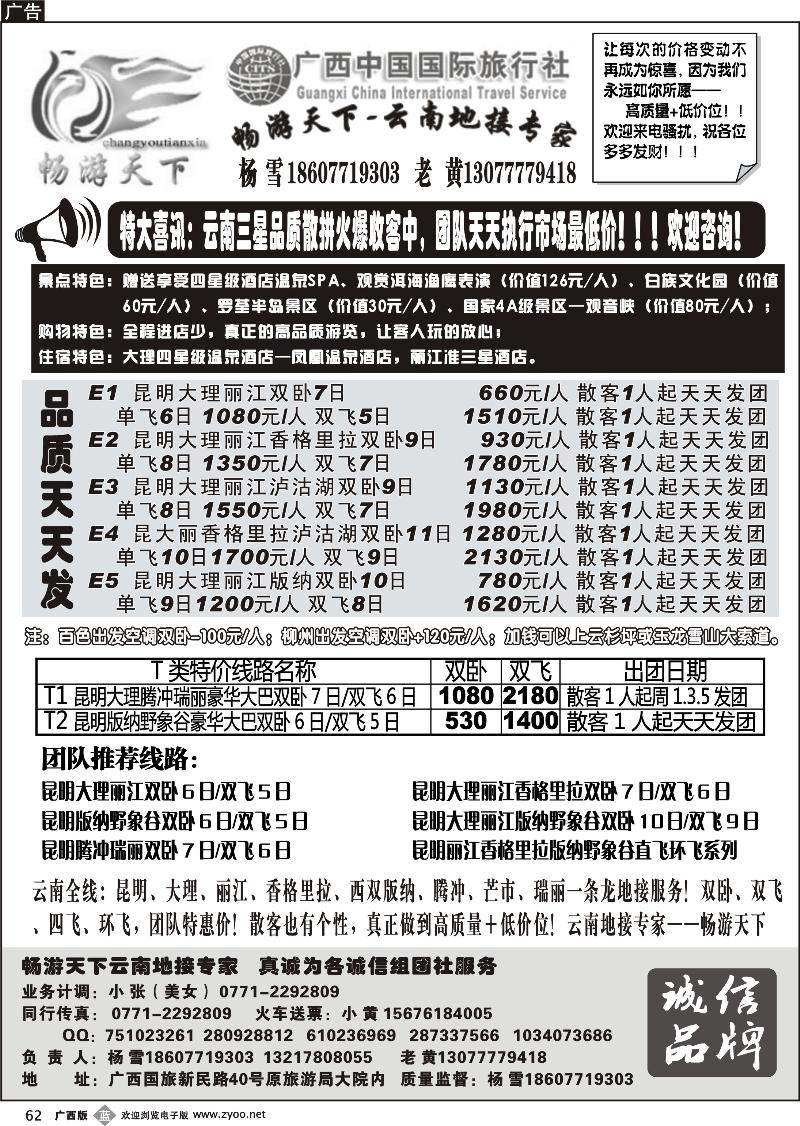 b62畅游天下—云南地接专家