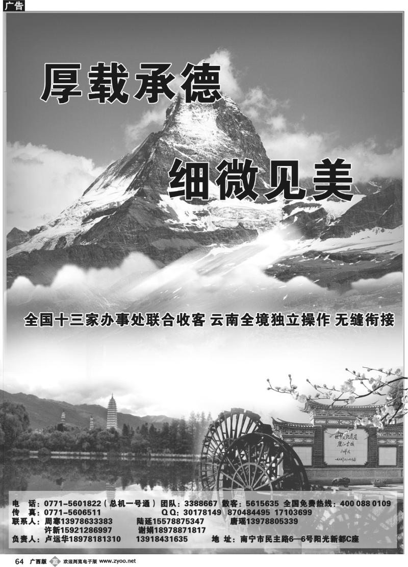 b64活力云南