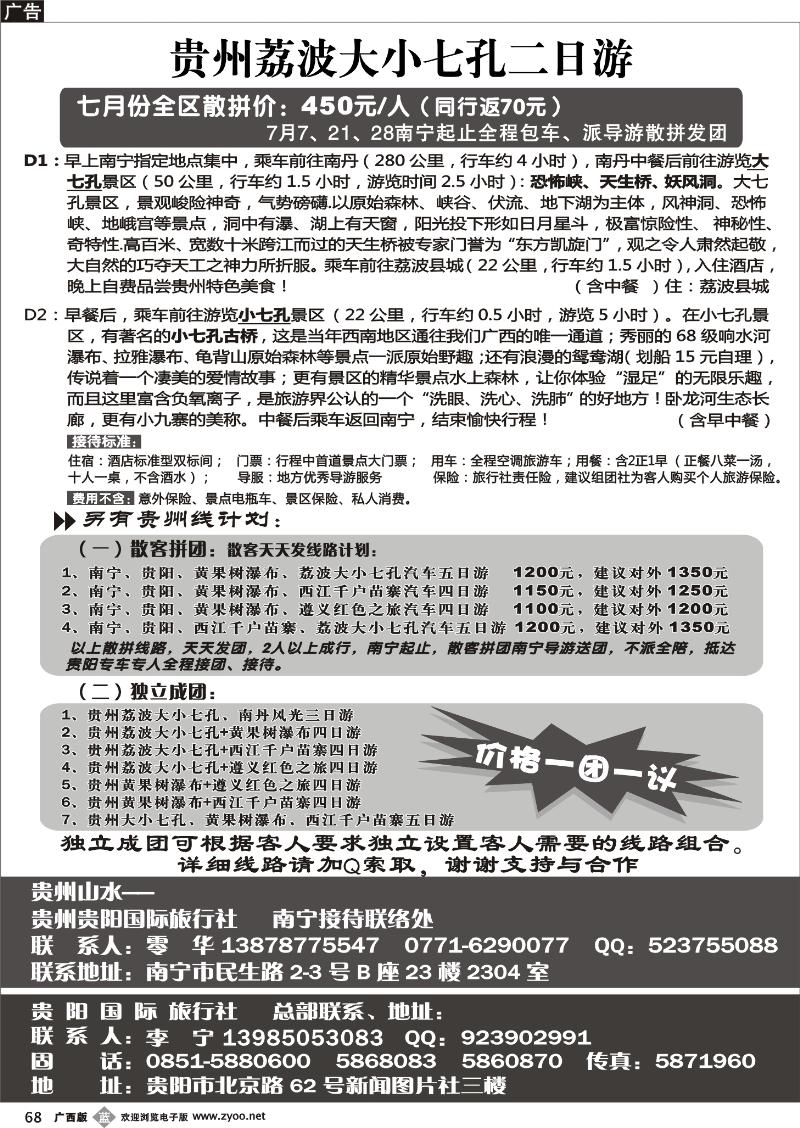 b68贵州贵阳国旅—南宁接待处