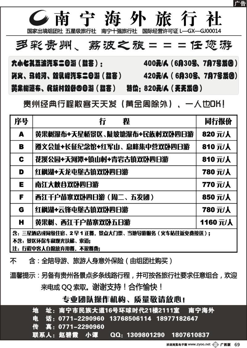 b69多彩贵州、荔波之旅＝＝＝任您游