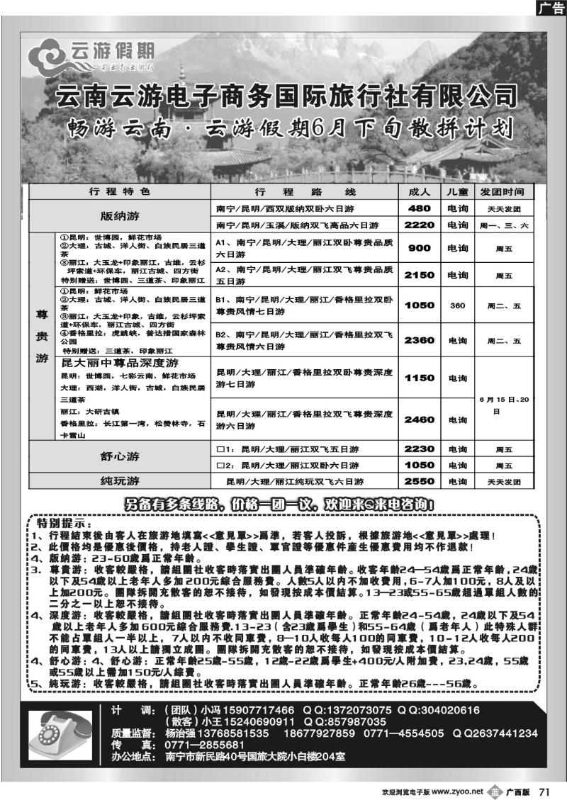 b71畅游云南